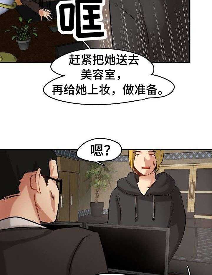 《深陷泥潭》第2话 2_才刚开始 第27页