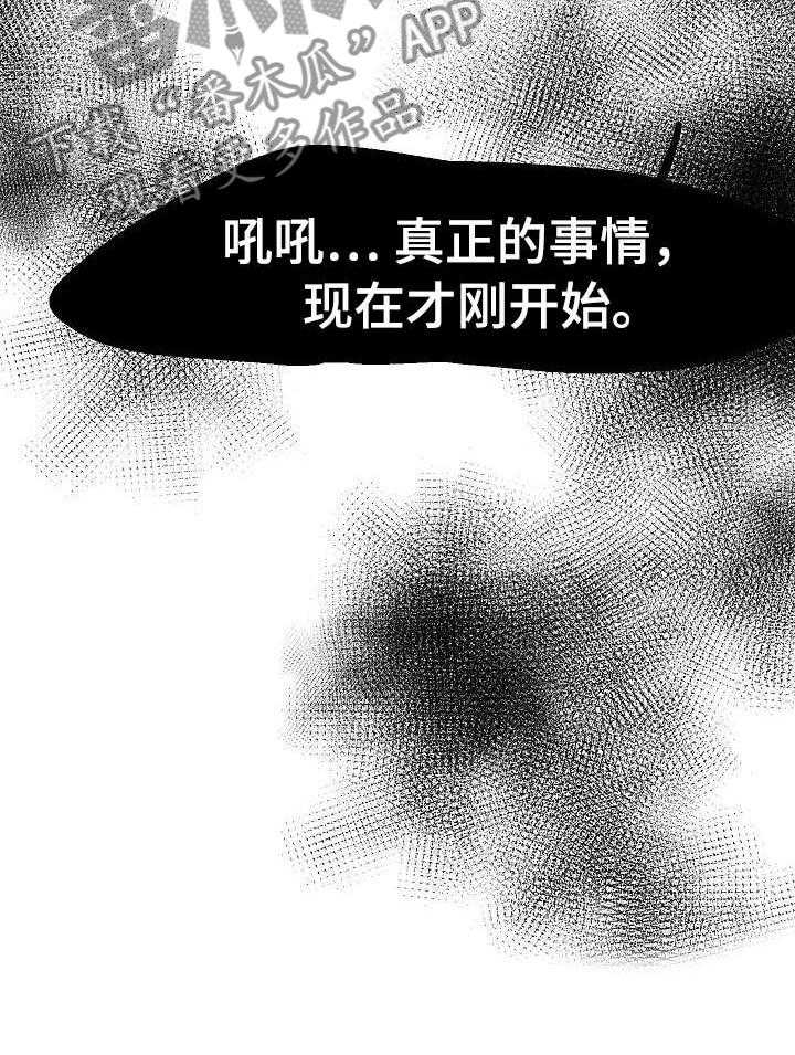《深陷泥潭》第2话 2_才刚开始 第30页