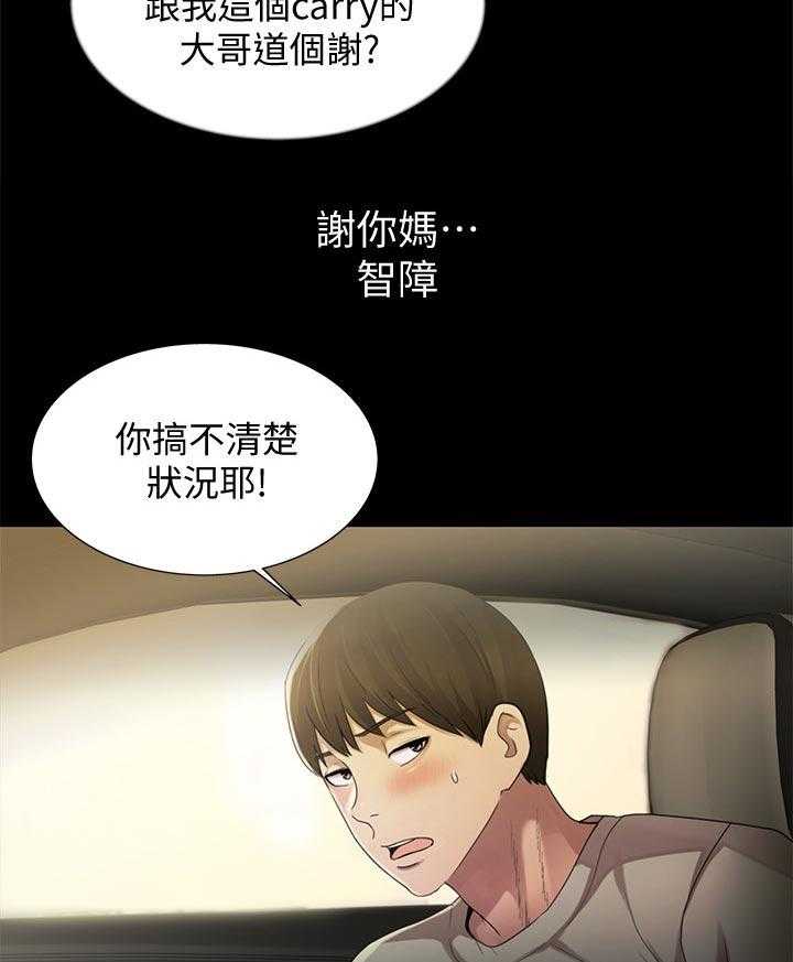 《入门特训》第52话 52_借车的人 第10页