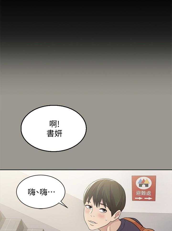 《入门特训》第53话 53_邀请 第13页