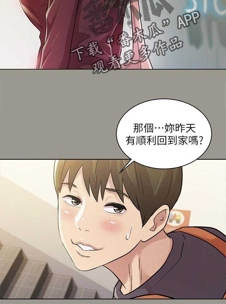 《入门特训》第53话 53_邀请 第15页