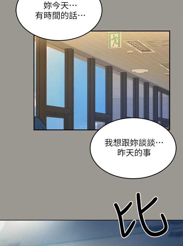 《入门特训》第53话 53_邀请 第17页