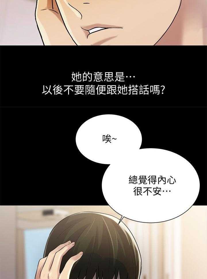 《入门特训》第53话 53_邀请 第22页