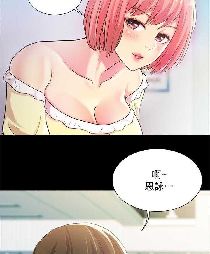 《入门特训》第53话 53_邀请 第28页