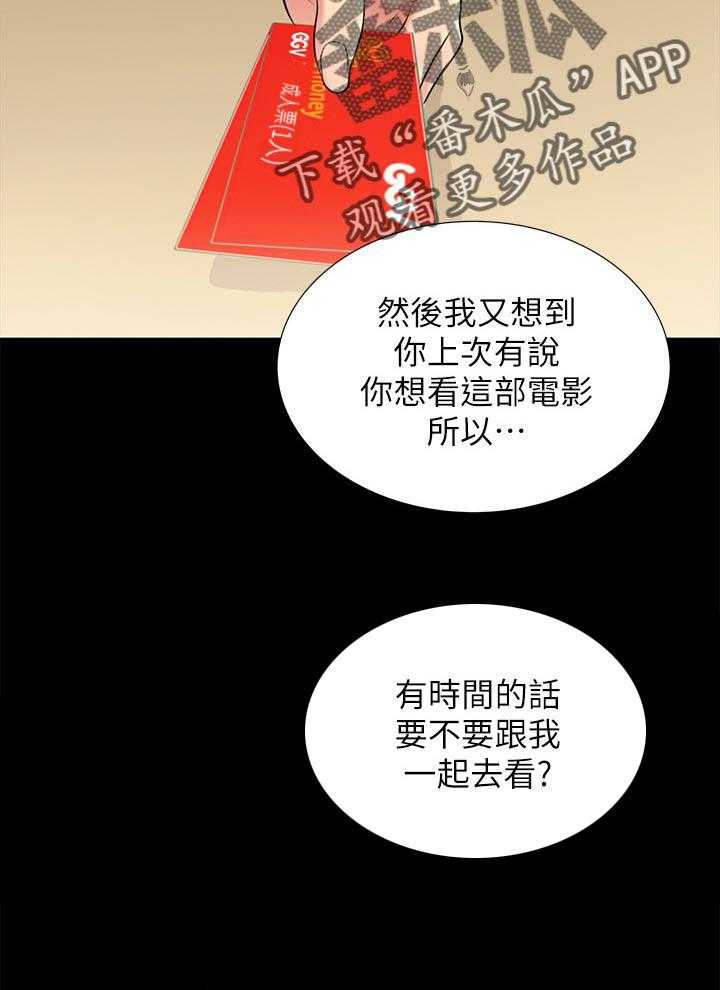 《入门特训》第53话 53_邀请 第34页