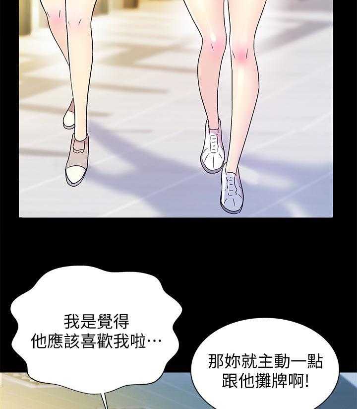 《入门特训》第53话 53_邀请 第3页