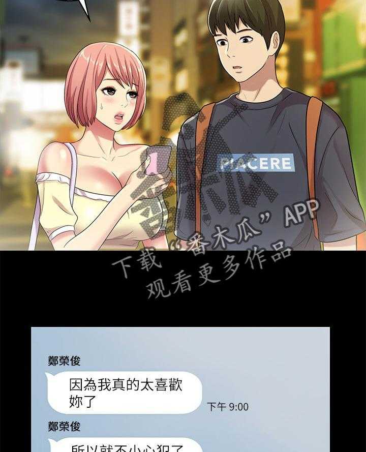 《入门特训》第54话 54_住手 第11页