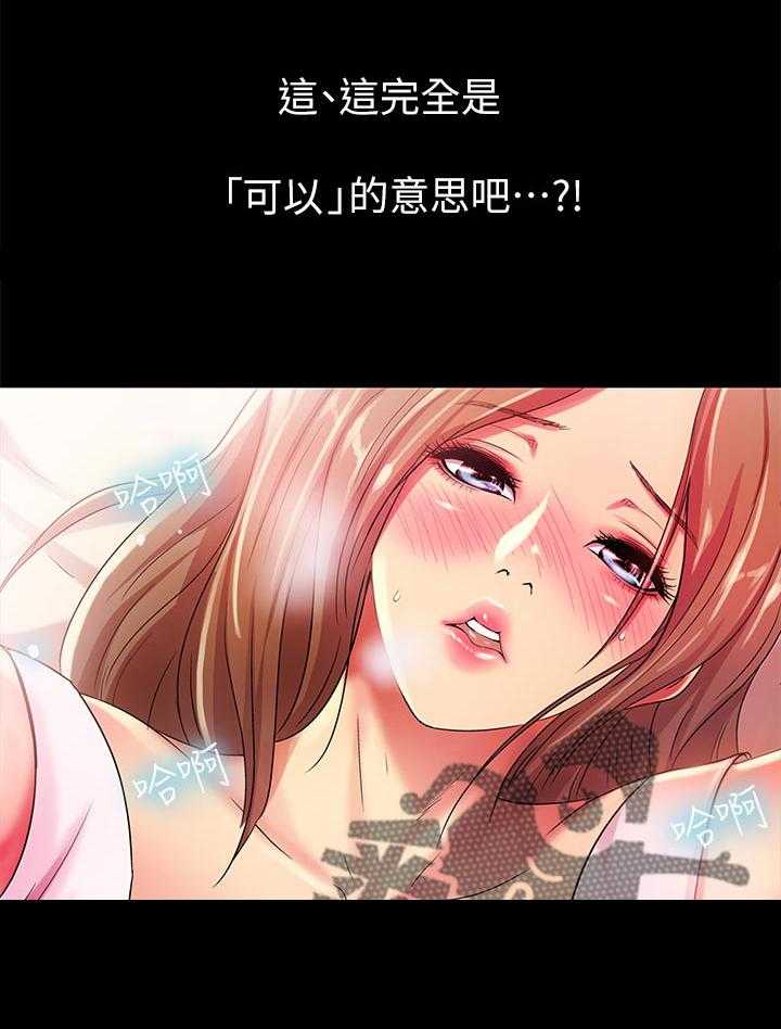 《入门特训》第49话 49_好甜 第35页