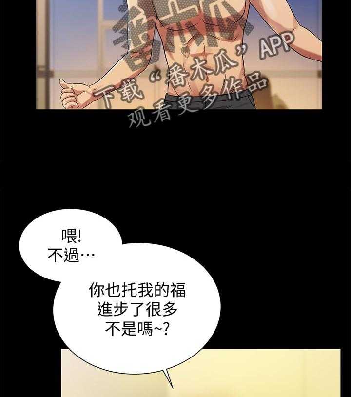 《入门特训》第49话 49_好甜 第4页