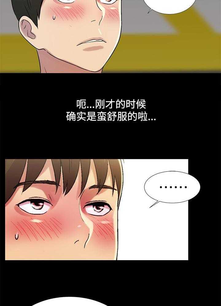 《入门特训》第51话 51_失望 第14页