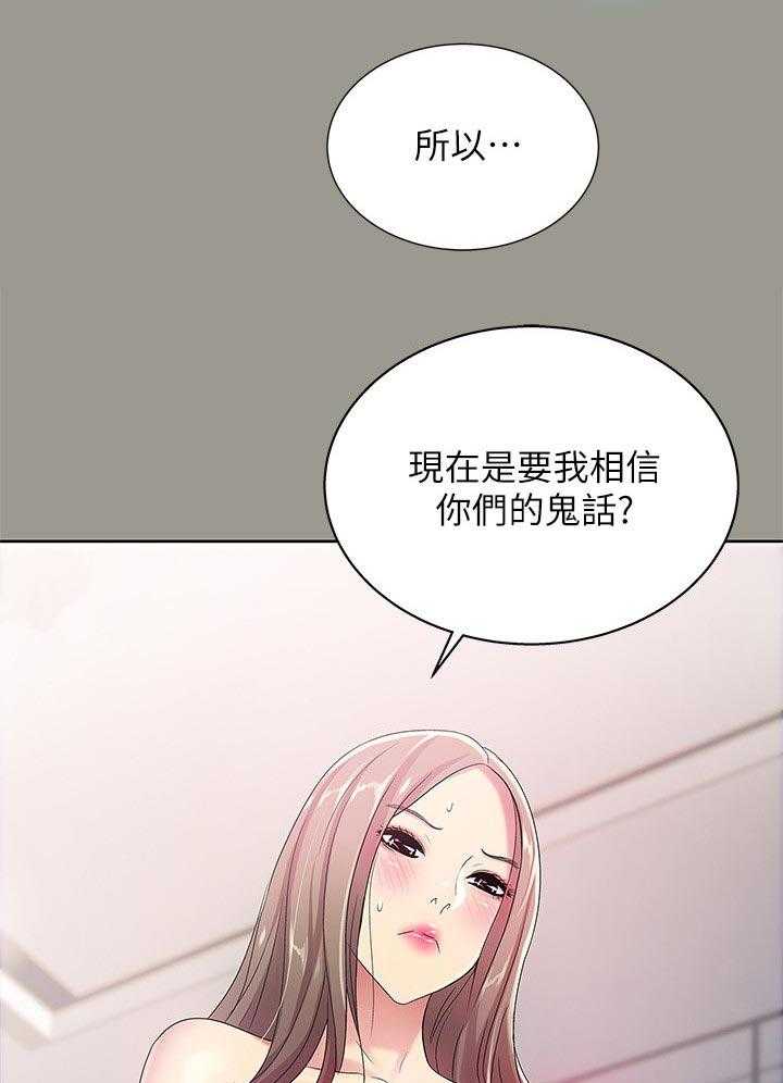 《入门特训》第51话 51_失望 第20页