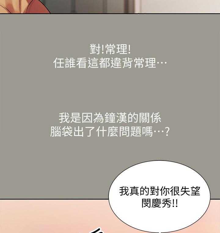 《入门特训》第51话 51_失望 第41页