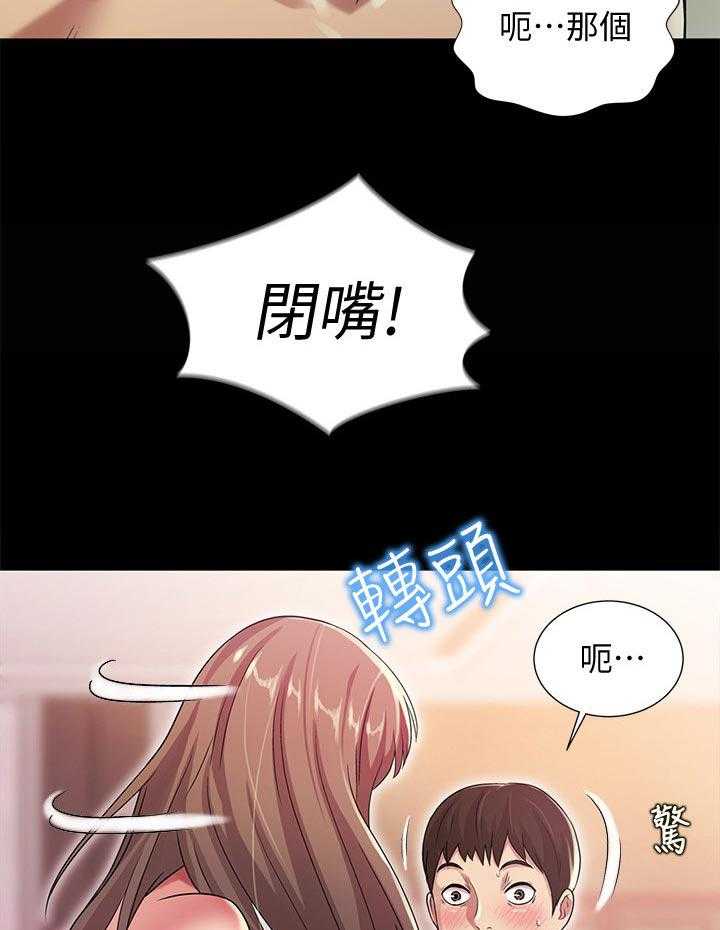 《入门特训》第50话 50_我要告你们! 第30页