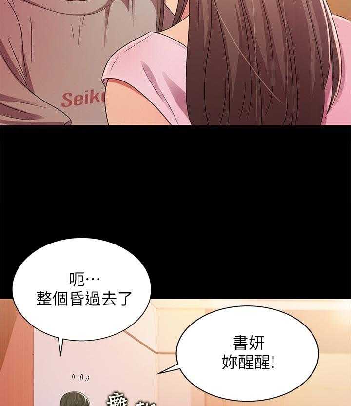 《入门特训》第47话 47_醉酒 第14页