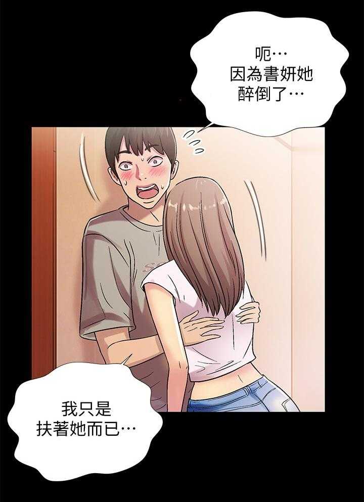 《入门特训》第47话 47_醉酒 第18页