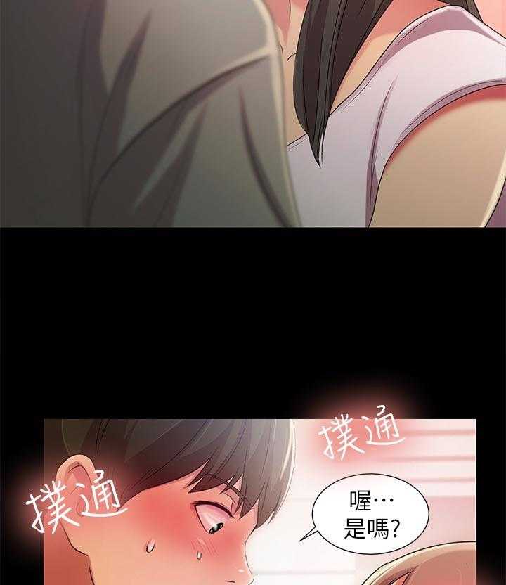 《入门特训》第47话 47_醉酒 第4页