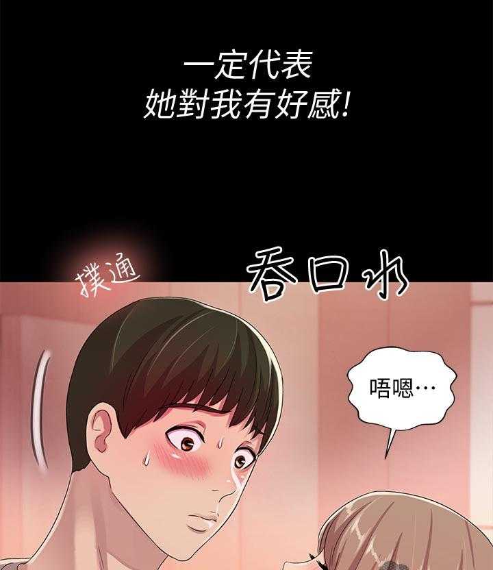 《入门特训》第47话 47_醉酒 第8页