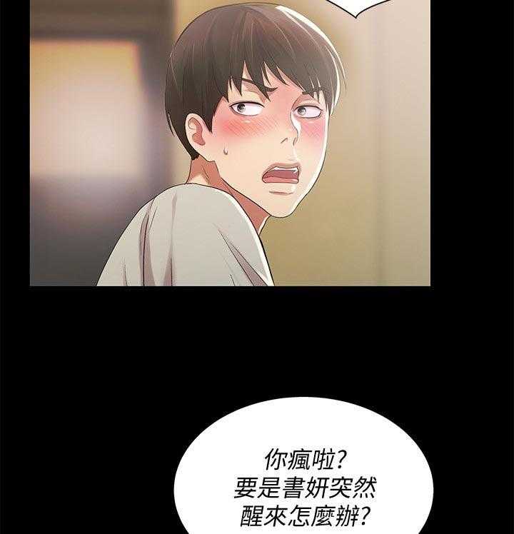 《入门特训》第48话 48_什么鬼话 第12页
