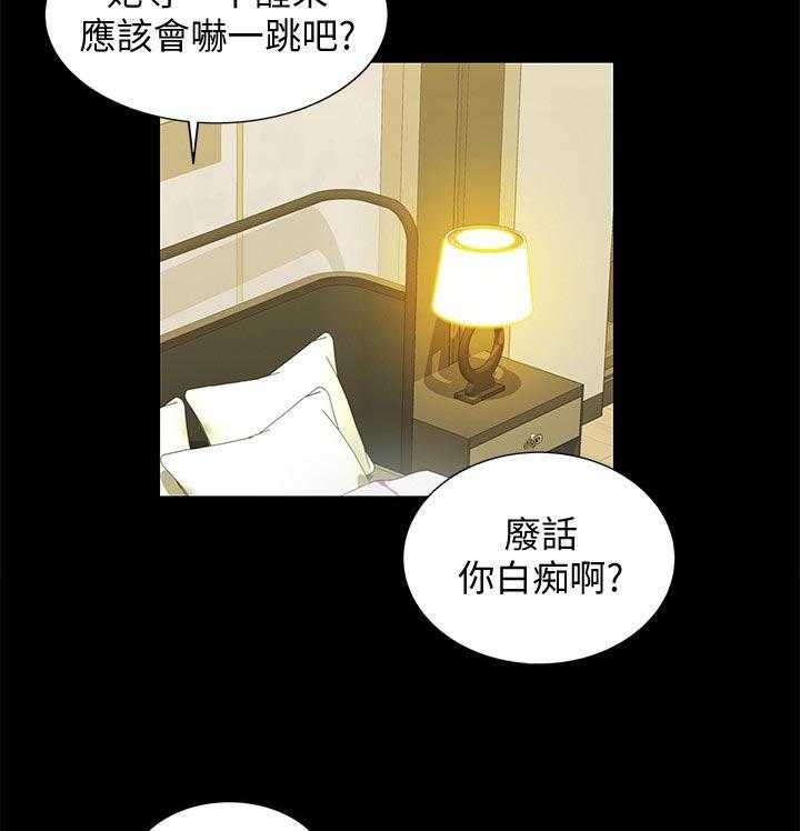 《入门特训》第48话 48_什么鬼话 第15页
