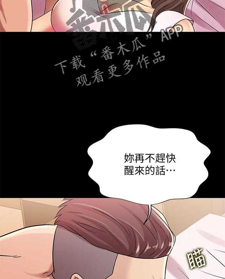《入门特训》第48话 48_什么鬼话 第31页