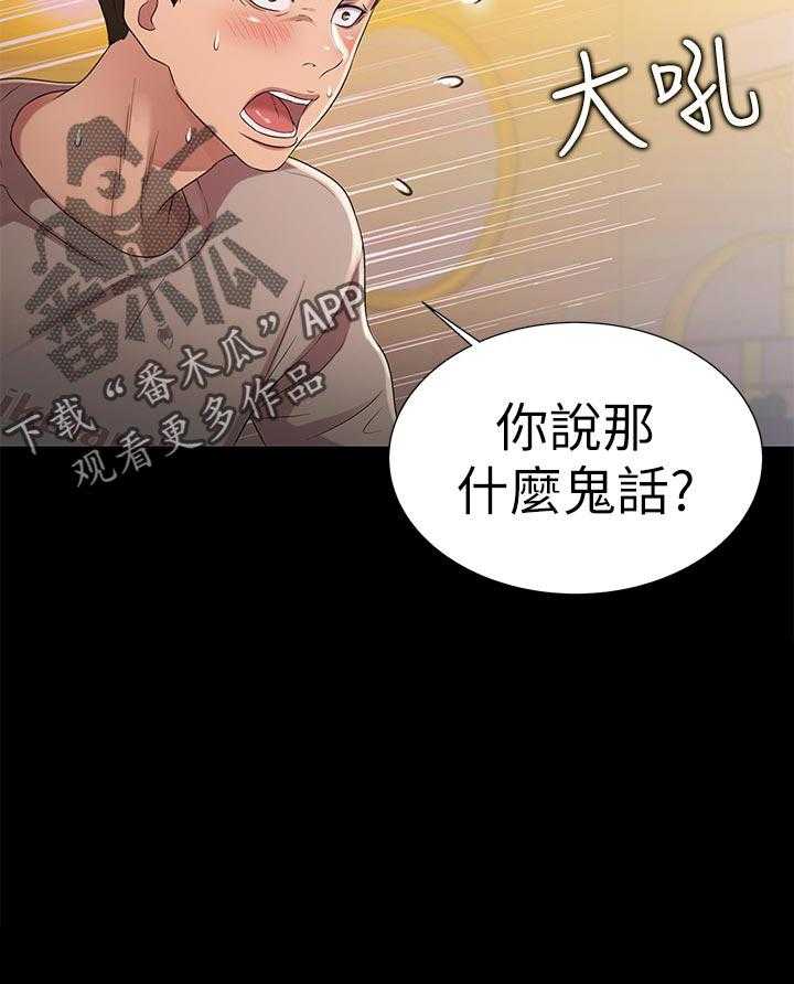 《入门特训》第48话 48_什么鬼话 第35页