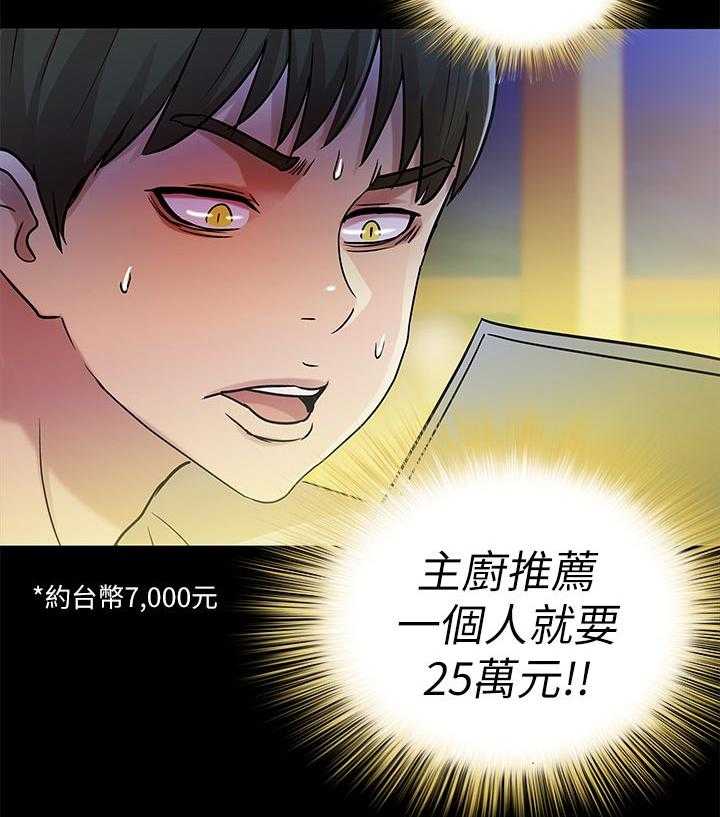 《入门特训》第46话 46_不一样 第12页