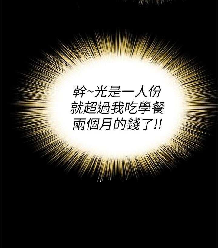 《入门特训》第46话 46_不一样 第13页