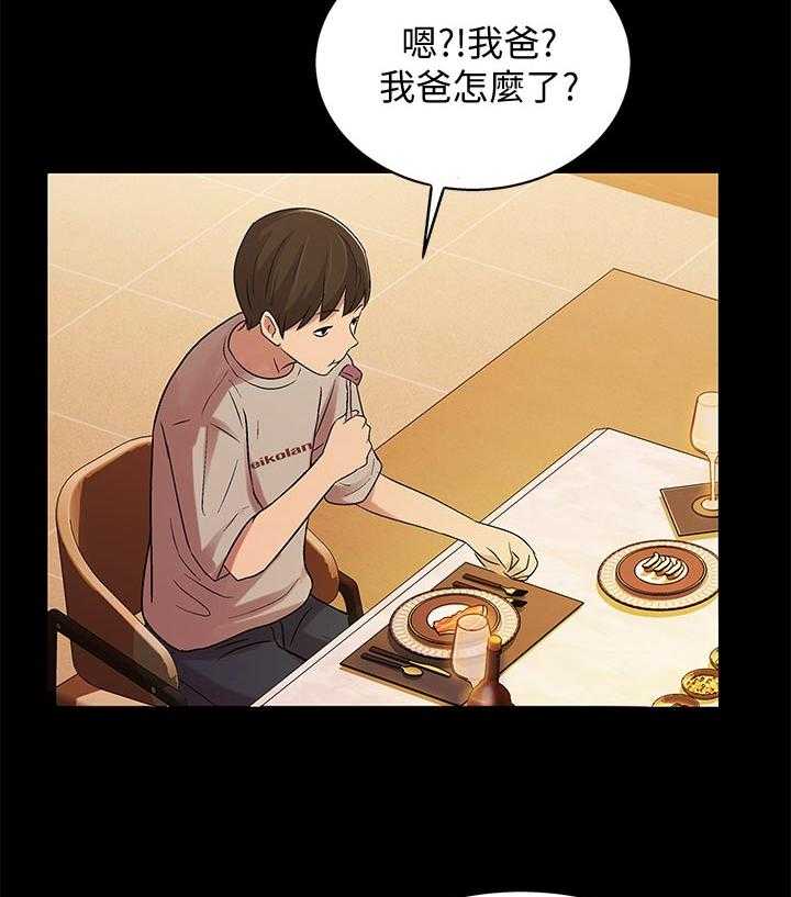 《入门特训》第46话 46_不一样 第16页