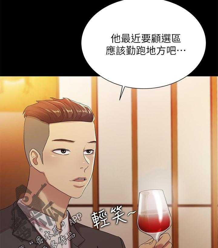 《入门特训》第46话 46_不一样 第17页