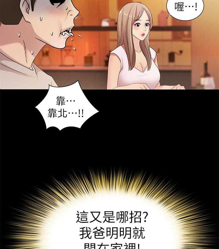《入门特训》第46话 46_不一样 第19页