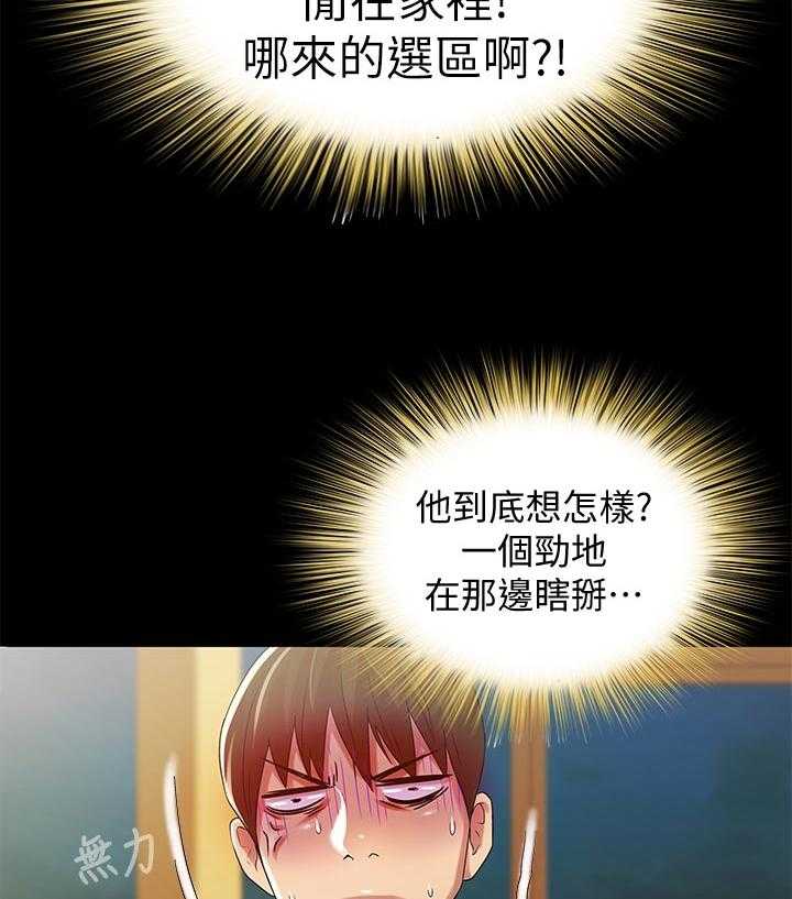 《入门特训》第46话 46_不一样 第20页