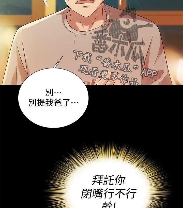 《入门特训》第46话 46_不一样 第21页