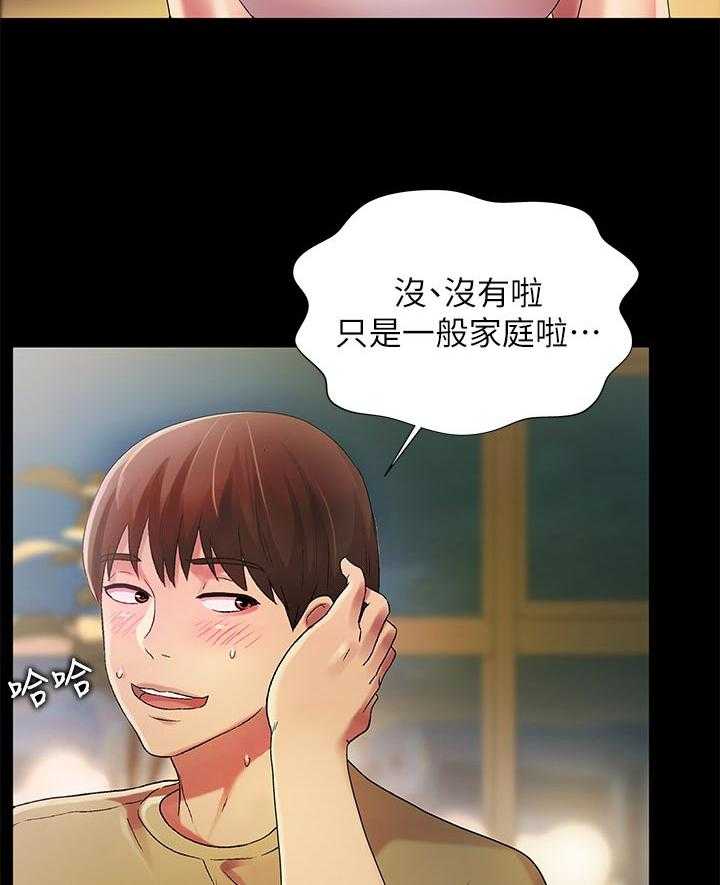 《入门特训》第46话 46_不一样 第26页