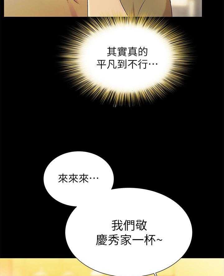 《入门特训》第46话 46_不一样 第27页