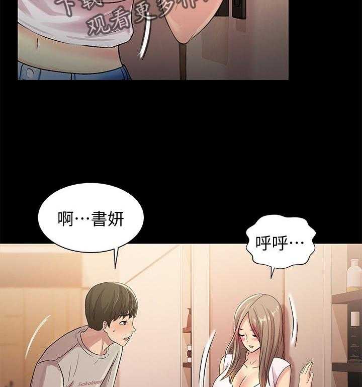《入门特训》第46话 46_不一样 第41页