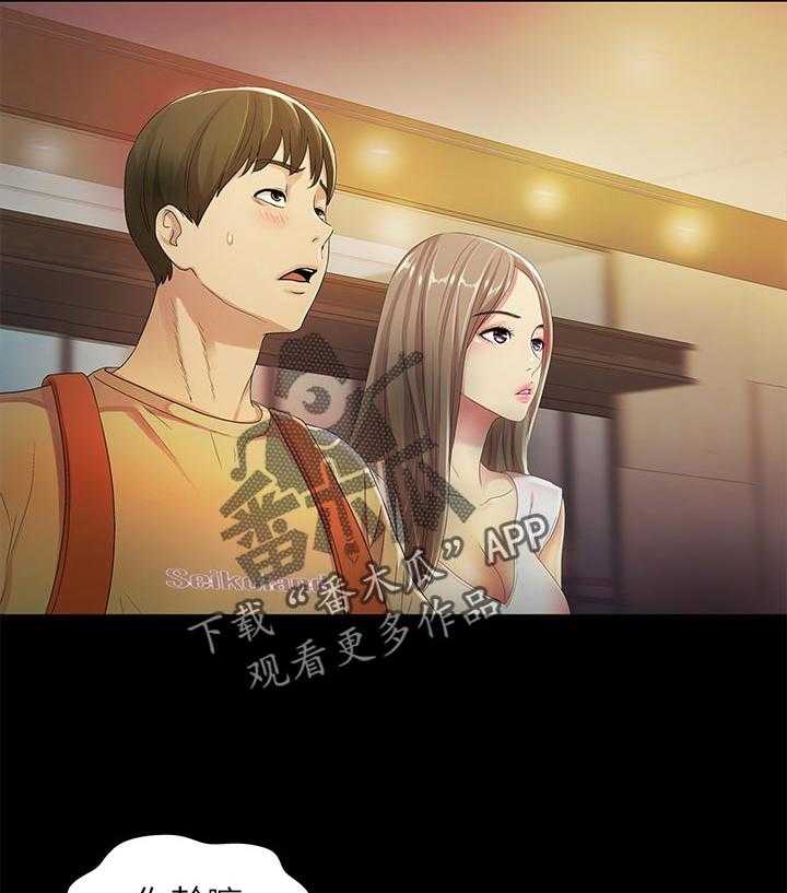 《入门特训》第46话 46_不一样 第4页