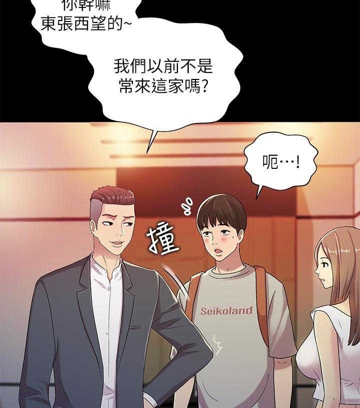 《入门特训》第46话 46_不一样 第5页