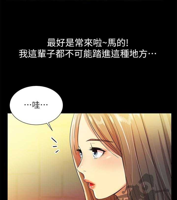 《入门特训》第46话 46_不一样 第7页