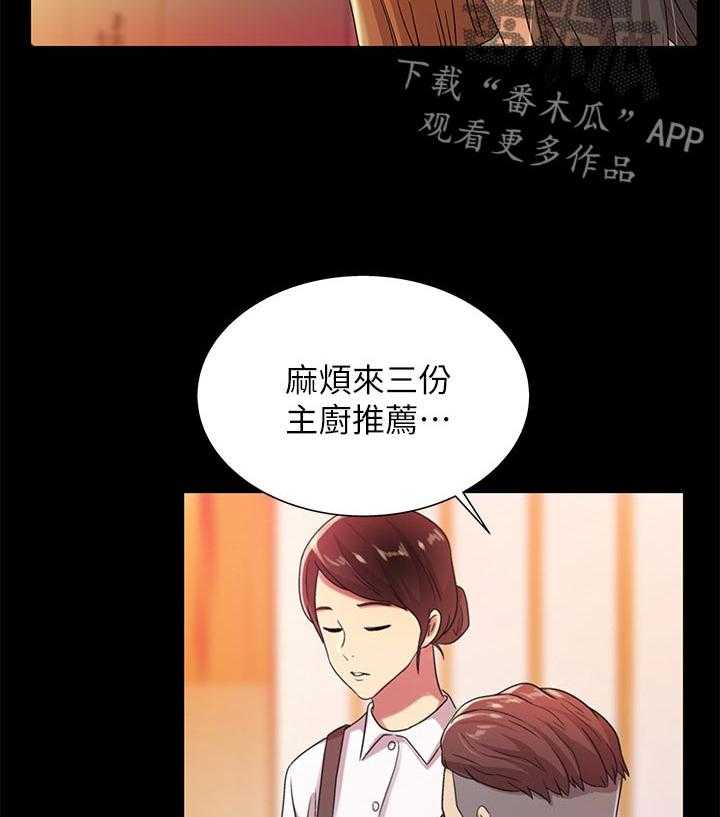 《入门特训》第46话 46_不一样 第8页