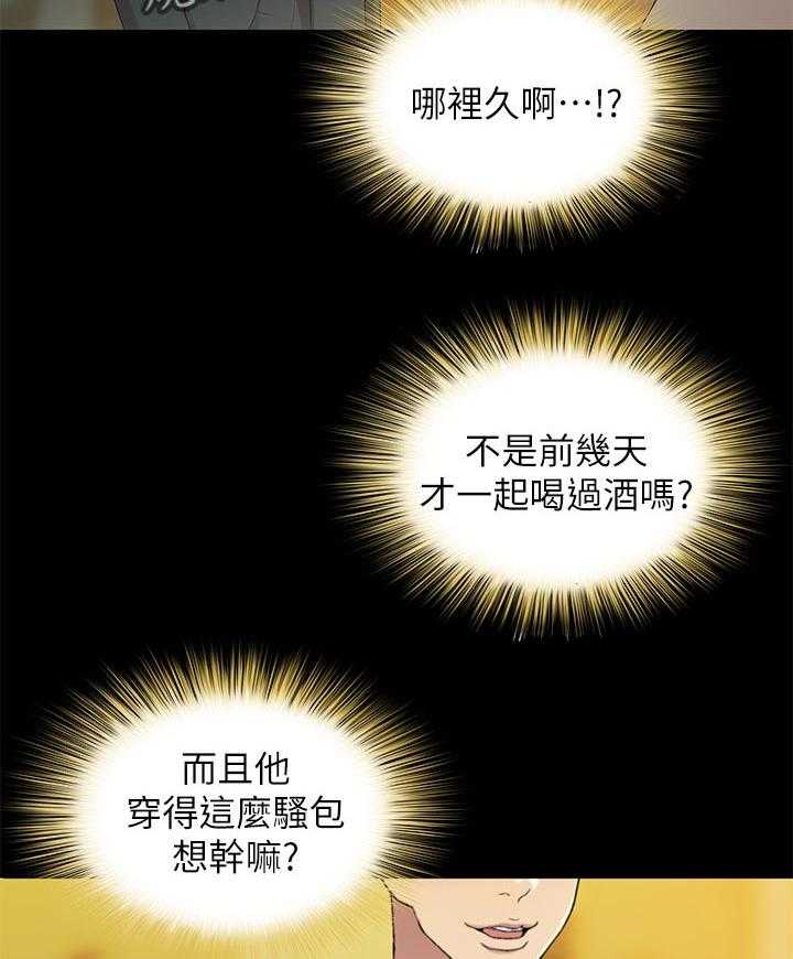 《入门特训》第45话 45_上车吧 第17页
