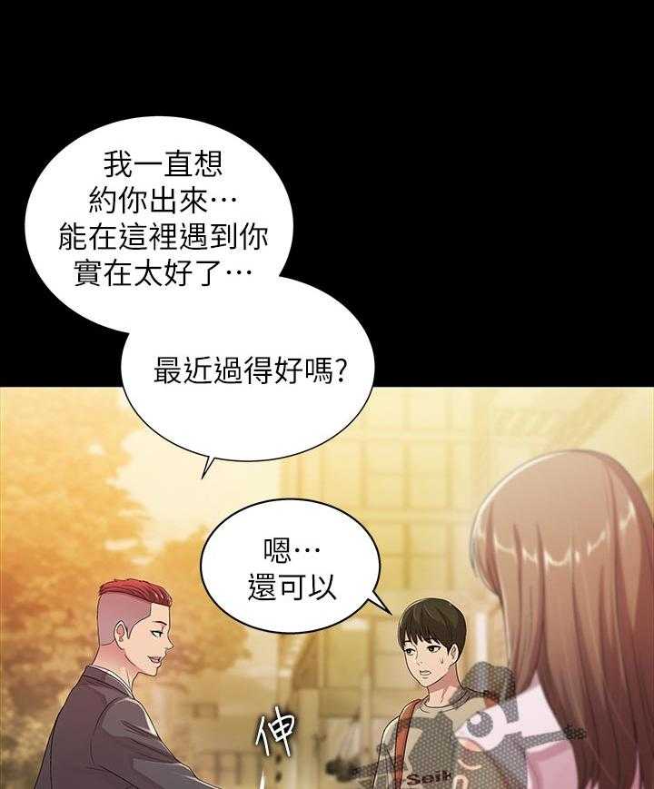 《入门特训》第45话 45_上车吧 第21页