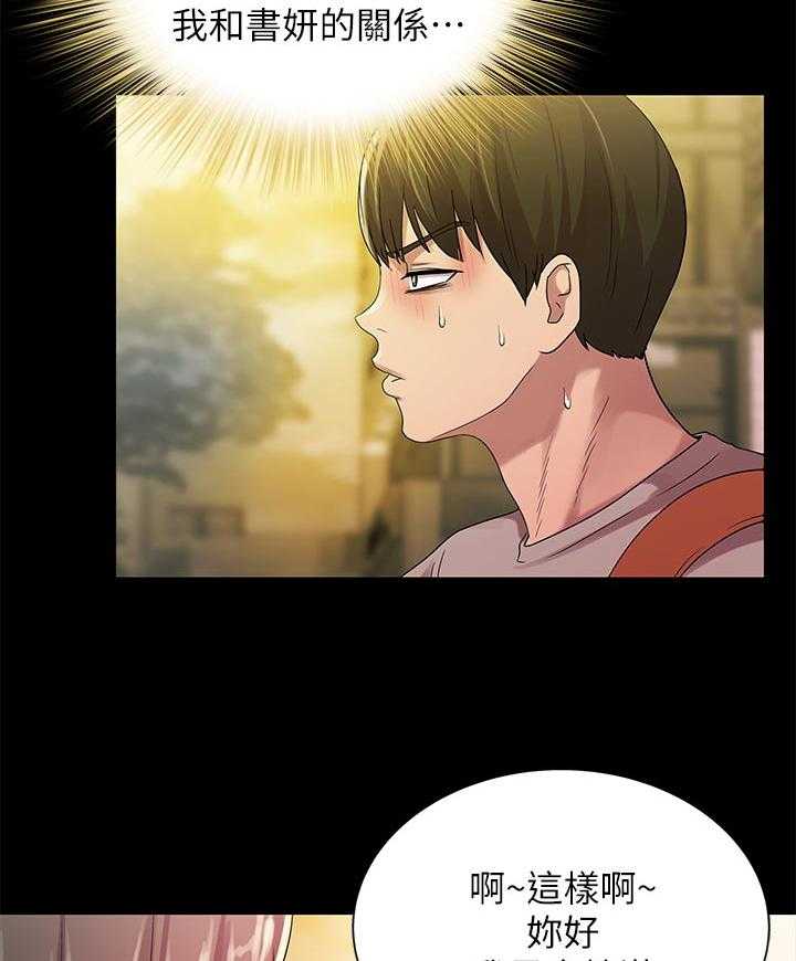 《入门特训》第45话 45_上车吧 第29页
