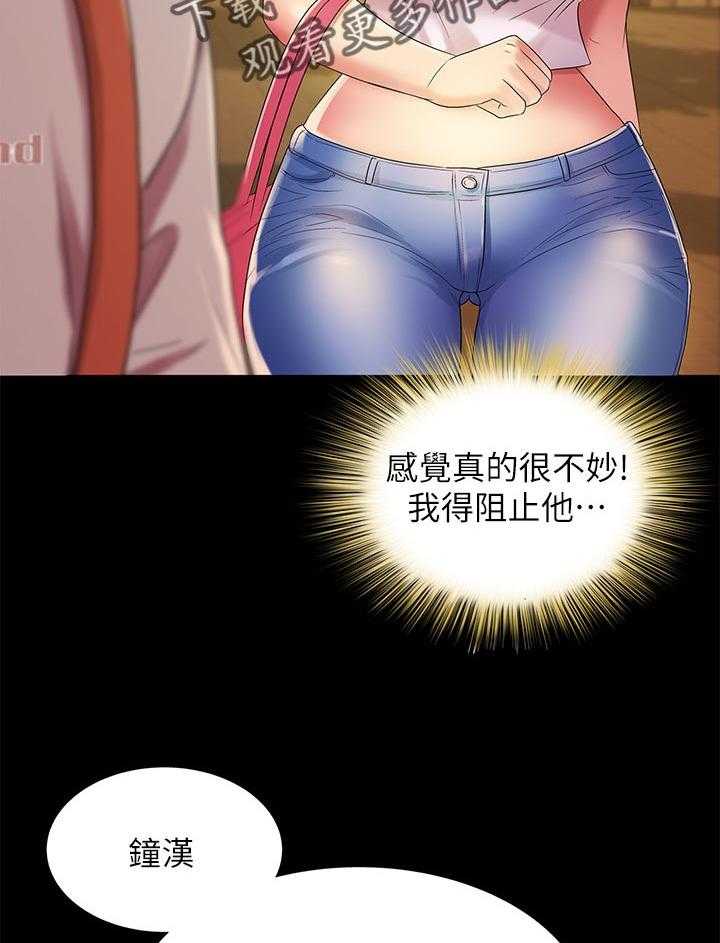《入门特训》第45话 45_上车吧 第32页