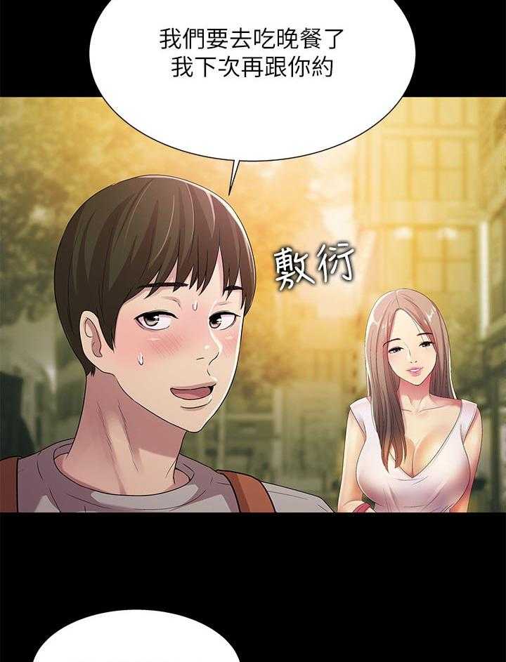 《入门特训》第45话 45_上车吧 第33页
