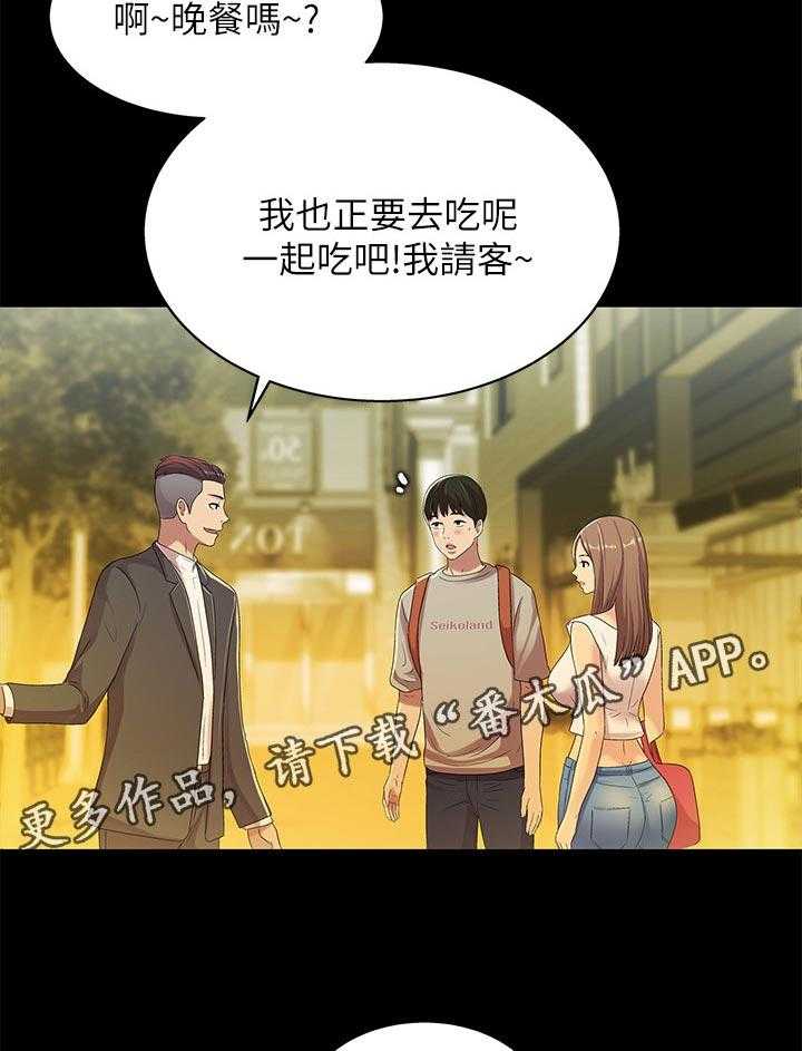《入门特训》第45话 45_上车吧 第34页