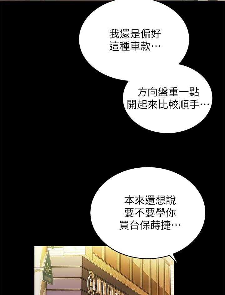 《入门特训》第45话 45_上车吧 第40页