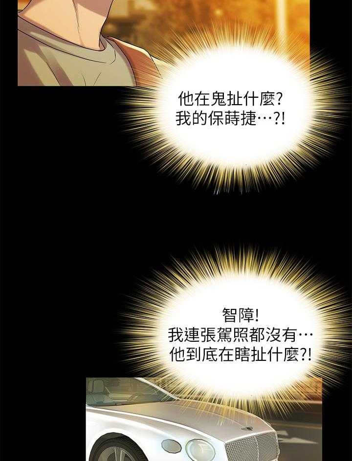 《入门特训》第45话 45_上车吧 第42页