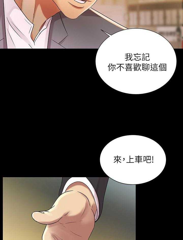 《入门特训》第45话 45_上车吧 第46页
