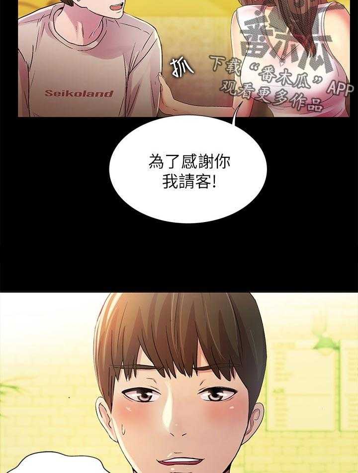 《入门特训》第45话 45_上车吧 第9页