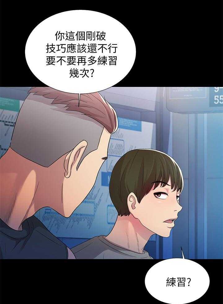 《入门特训》第43话 43_感觉不一样 第1页